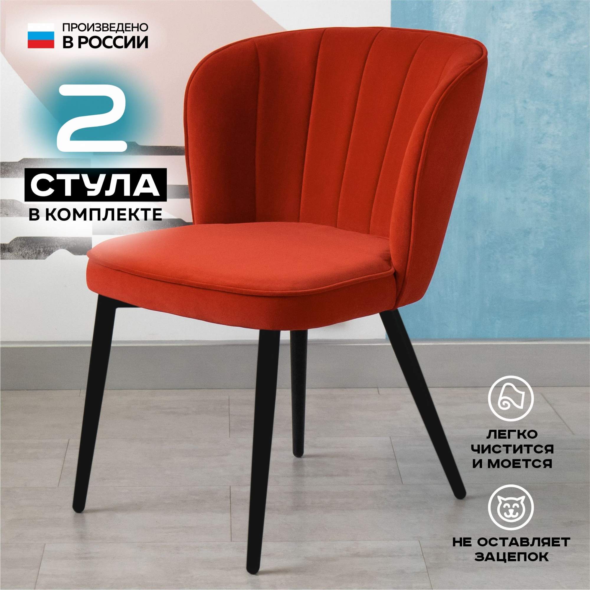 

Стул для кухни Vikenzo HOUSE Albina красный 2 шт, Albina