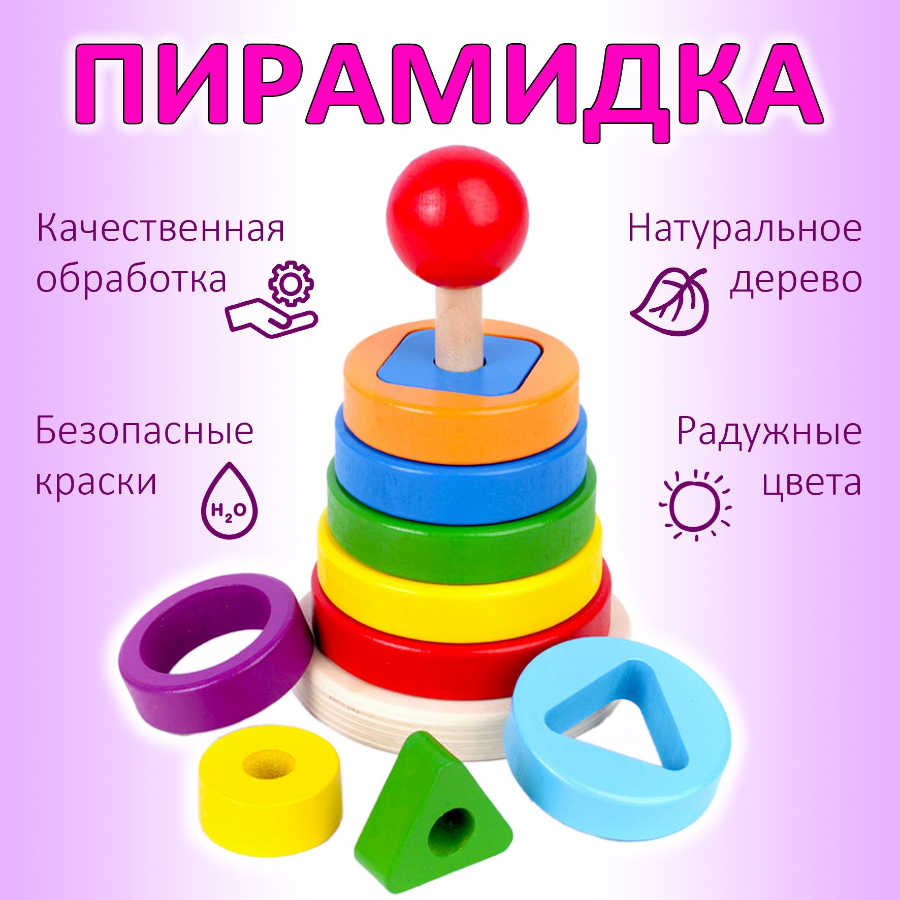 Пирамидка Igrushka48 Деревянная с геометрическими фигурами деревянная игрушка bondibon игра с шестеренками и фигурами бабочка