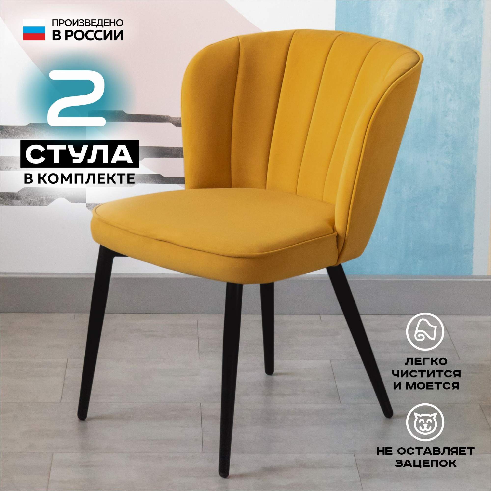 

Стул для кухни Vikenzo HOUSE Albina желтый 2 шт, Albina