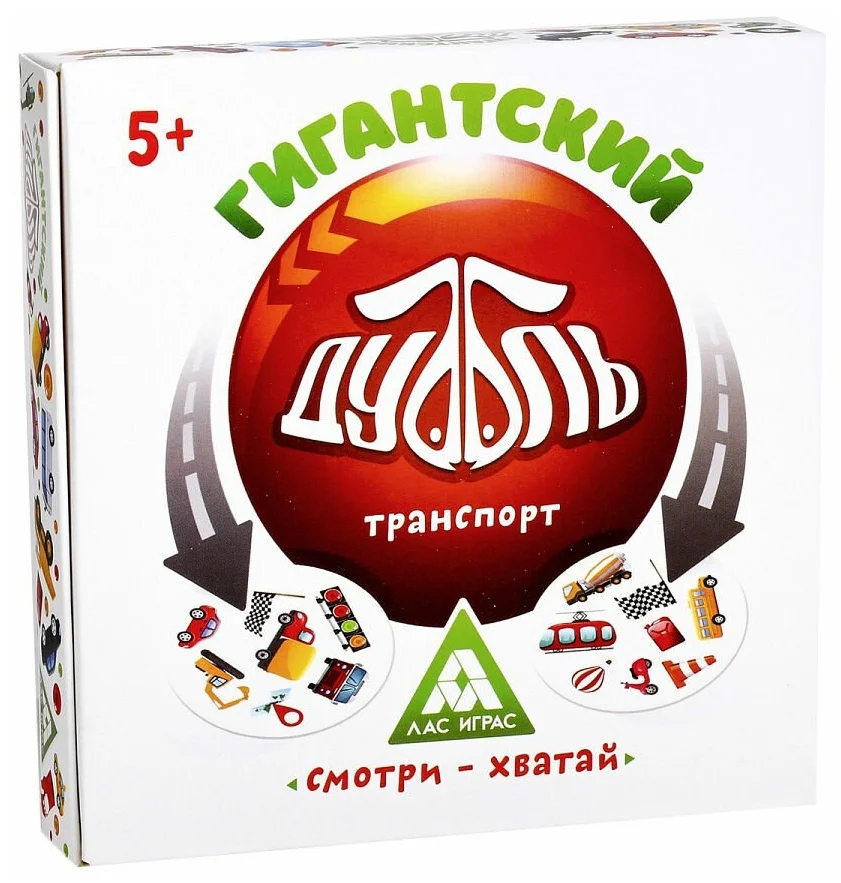 

Игра Лас Играс Гигантский Дуббль, Транспорт