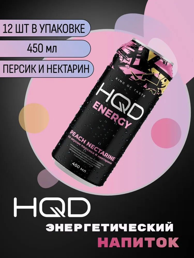 

Энергетический напиток HQD Energy Peach Nectarine Персик и нектарин, 450 мл х 12 шт