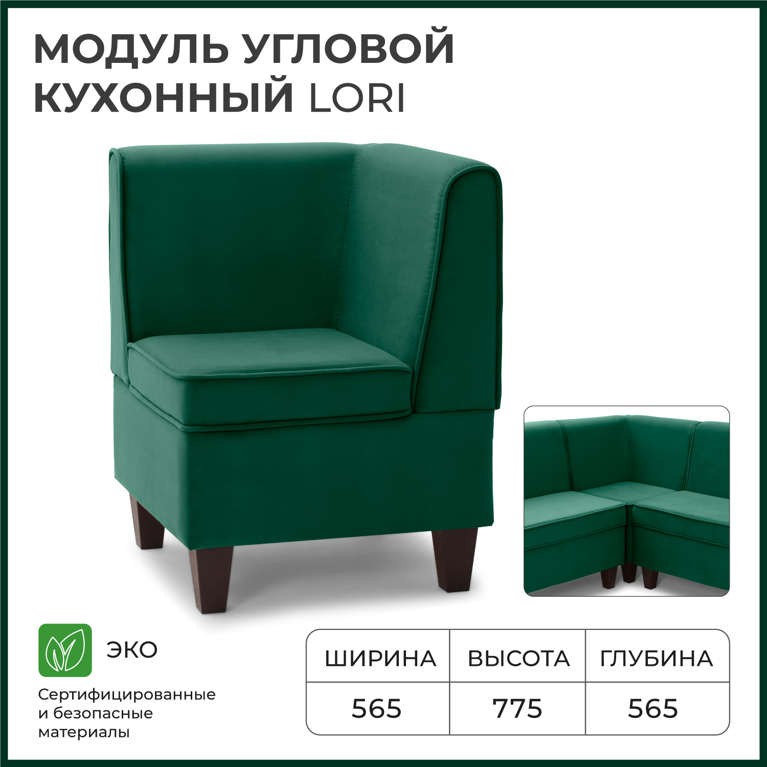 

Диван кухонный NORTA Lori угловой 565х565х775 VIVALDI 11 велюр, Диван кухонный