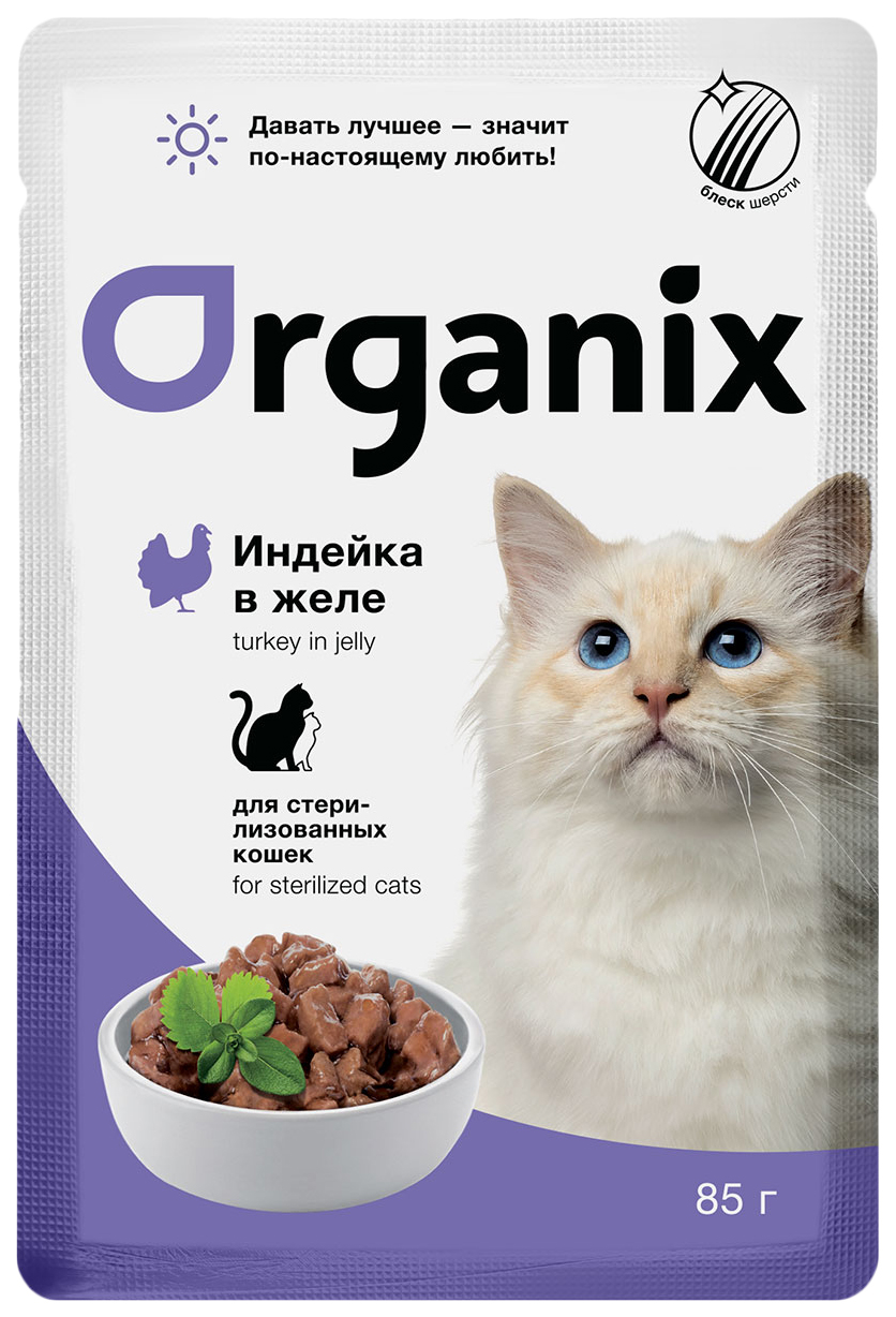 Влажный корм для кошек Organix, индейка в желе, 24 шт по 85 г