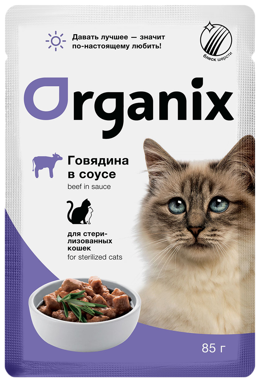 Влажный корм для кошек Organix, говядина в соусе, 24 шт по 85 г