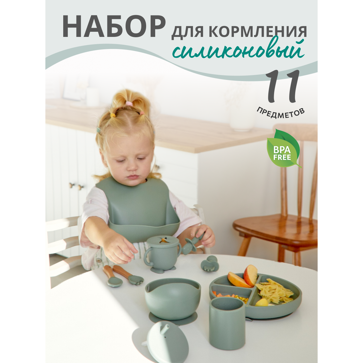 Набор силиконовой посуды для кормления 11 предметов зеленый