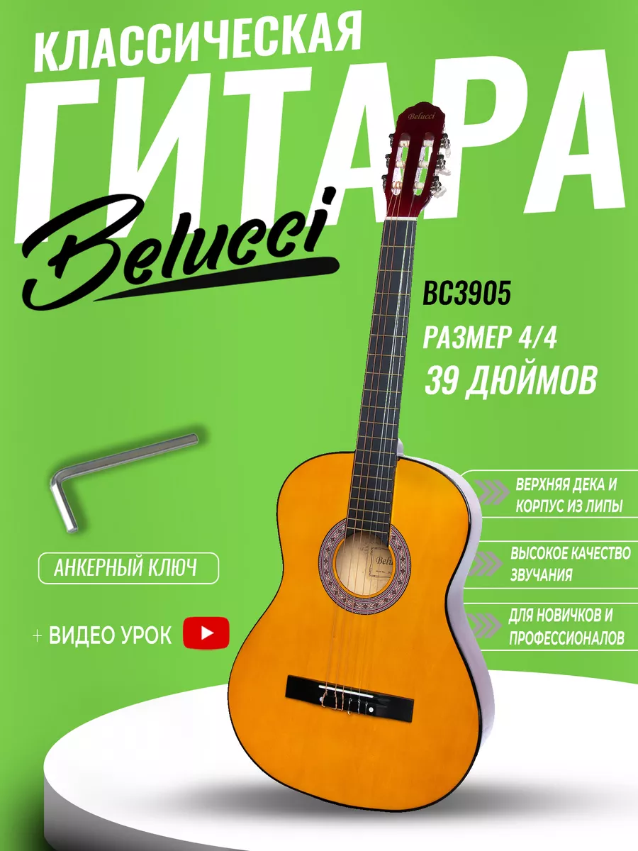 

Классическая гитара Belucci BC3905 OR, Натуральный, BC3905 OR