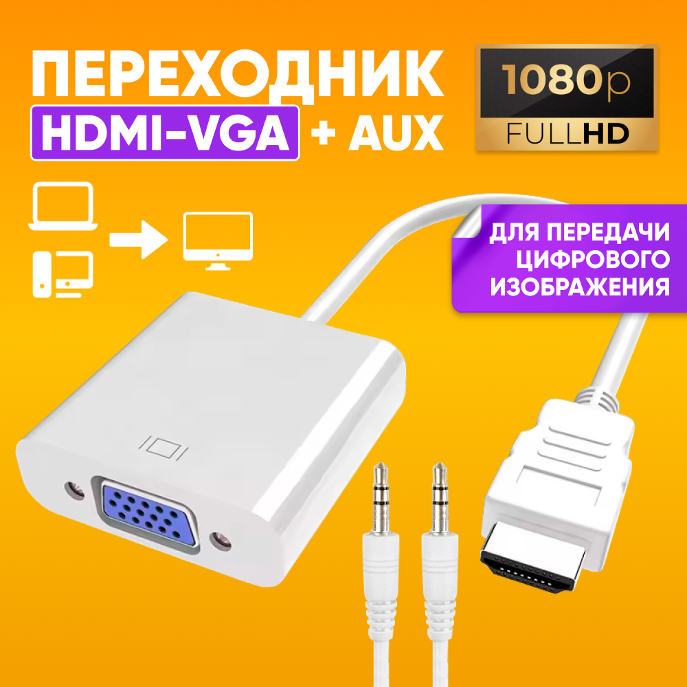 

NoBrand м Adapter-HDMIVGA-White, Белый