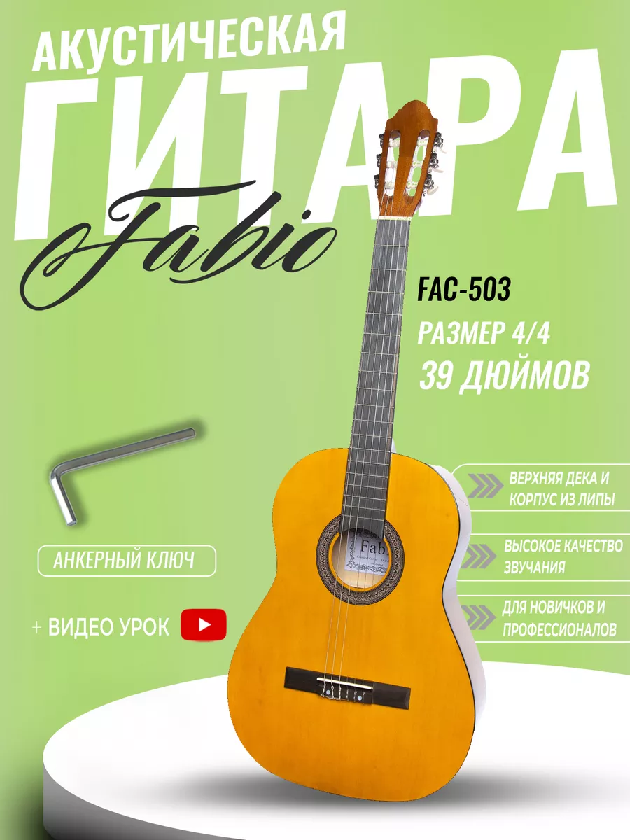 Классическая гитара глянцевая натуральная 44 39 дюйм Fabio FAC-503 N 13257₽