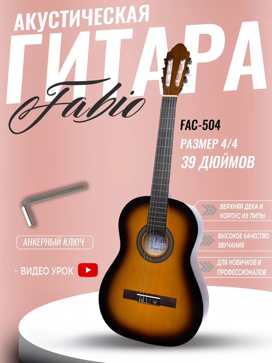 Классическая гитара глянцеваяСанбёрстЕль 44 39 дюйм Fabio FAC-504 SB 13257₽