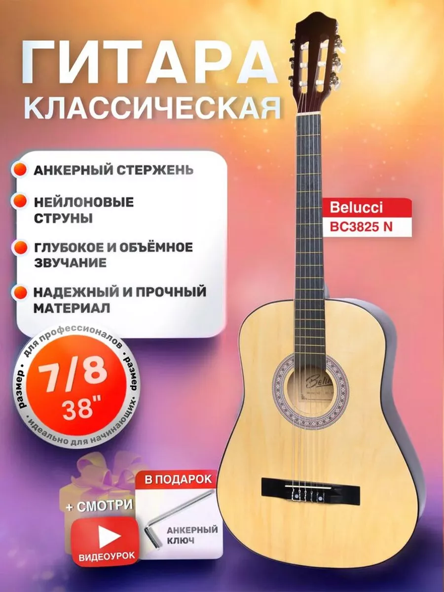 Классическая гитара с анкером,матовая 7/8 (38 дюйма) Belucci BC3825 N