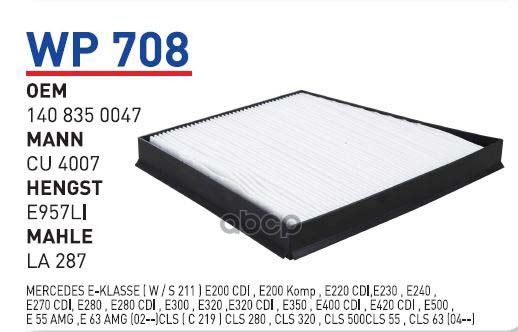

Фильтр салонный MB 211 WUNDER FILTER WP708 1шт