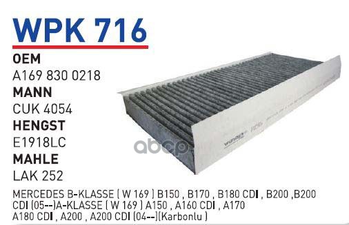 

Фильтр салонный (угольный) MB W169 WUNDER FILTER WPK716 1шт