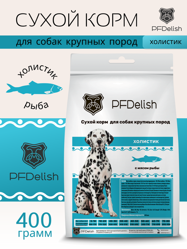 Сухой корм для собак PFDelish, для крупных пород, рыба, 0,4 кг