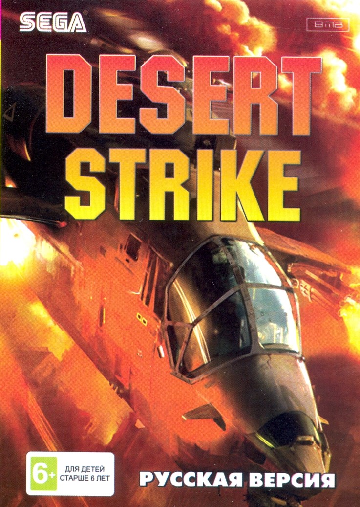 фото Десерт страйк (desert strike) русская версия (16 bit) ea