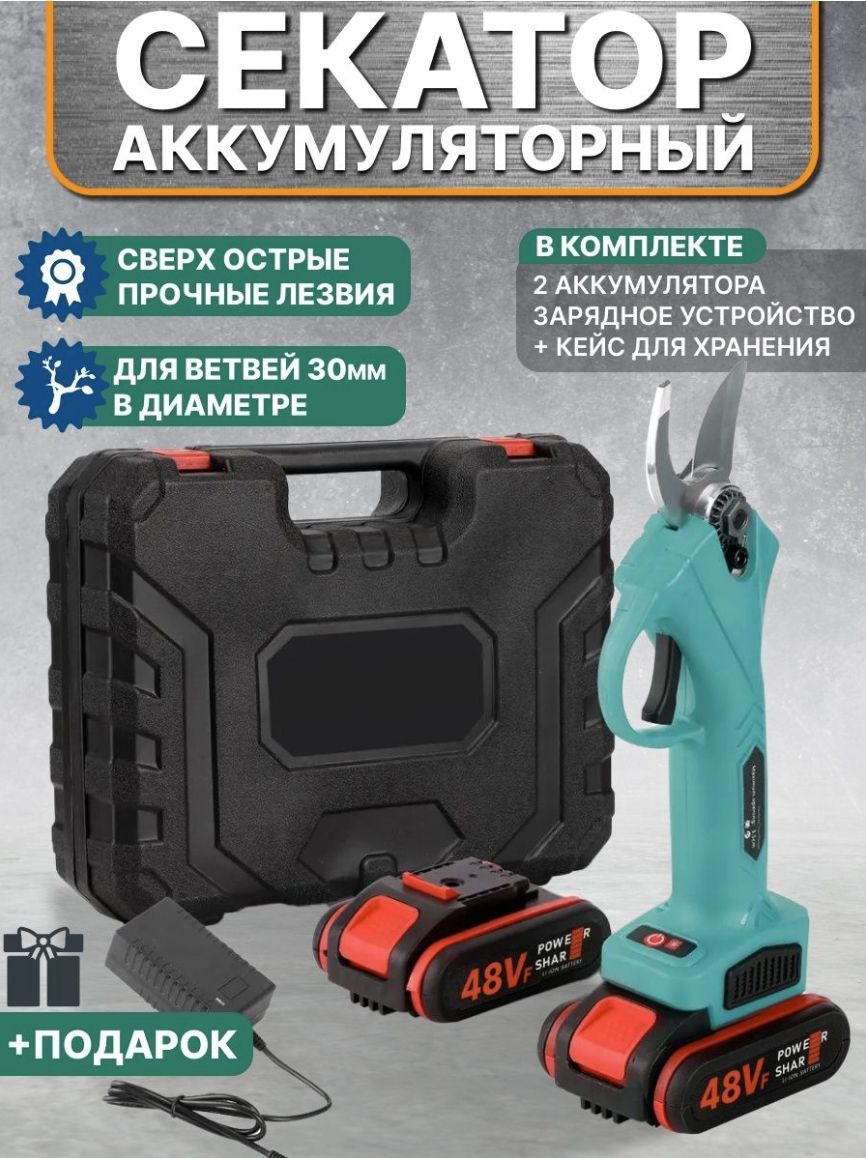 

Аккумуляторный секатор NoBrand Секатор6