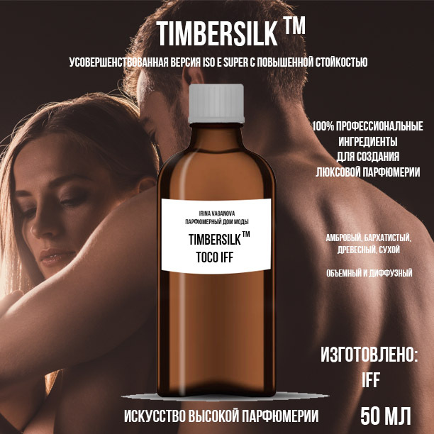 Молекула Timbersilk, Ирина Ваганова Парфюмерный Дом Моды Timb50, 50 мл