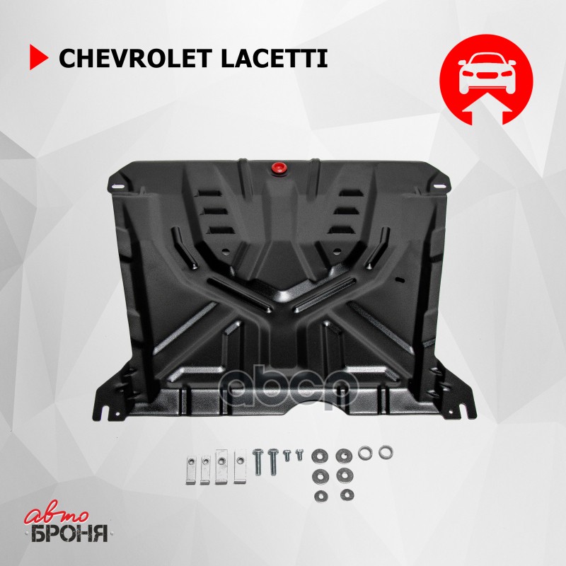 

Защита картера и КПП АвтоБроня для Chevrolet Lacetti 2004-2013, сталь 1.5 мм, 111.01004.3