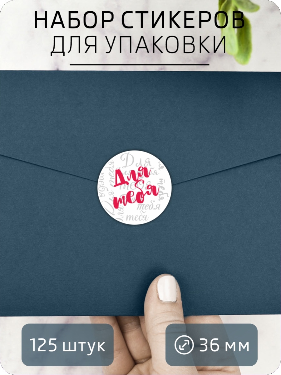 

Наклейка Наклейки за Копейки ААА1008-8, 125 штук, ААА1008-8
