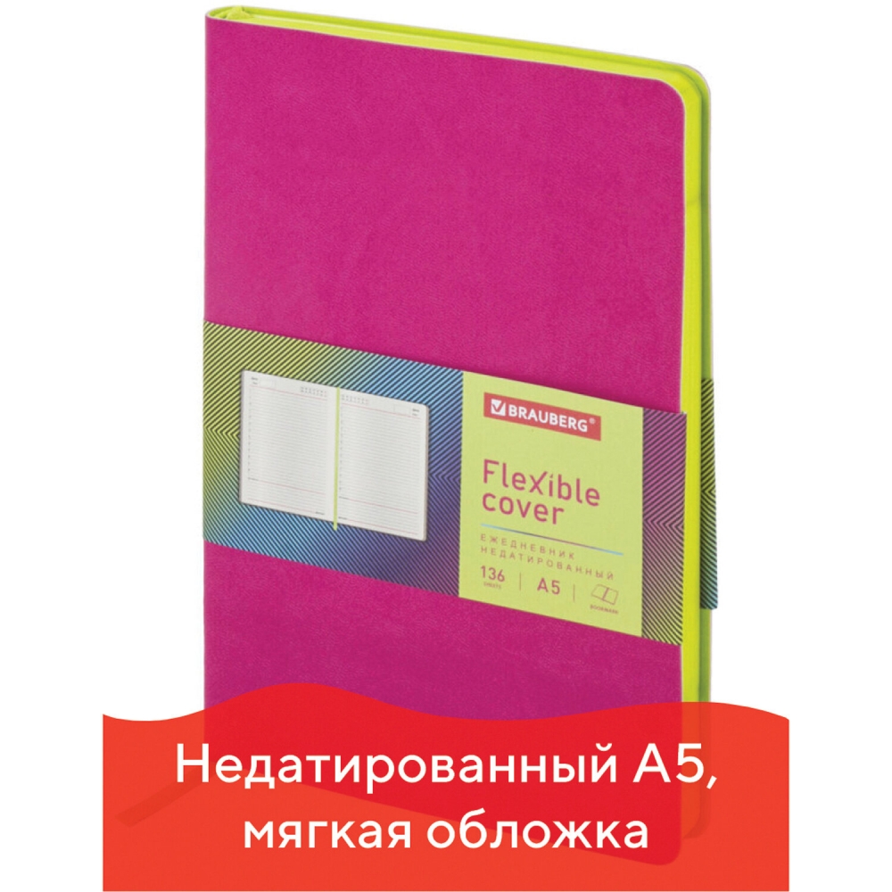 

Ежедневник недатированный Brauberg Flex 136 л розовый А5 138х213 мм набор из 2 шт