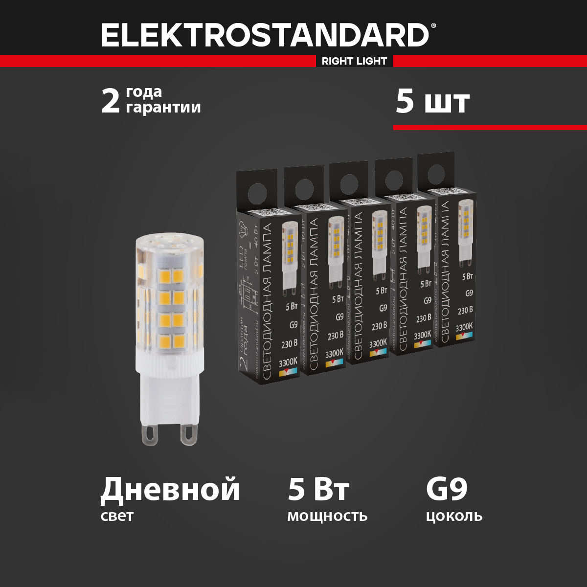

Комплект 5 штук светодиодных ламп Elektrostandard BLG909 G9 220V JCD 5W 4200К дневной, G9 LED