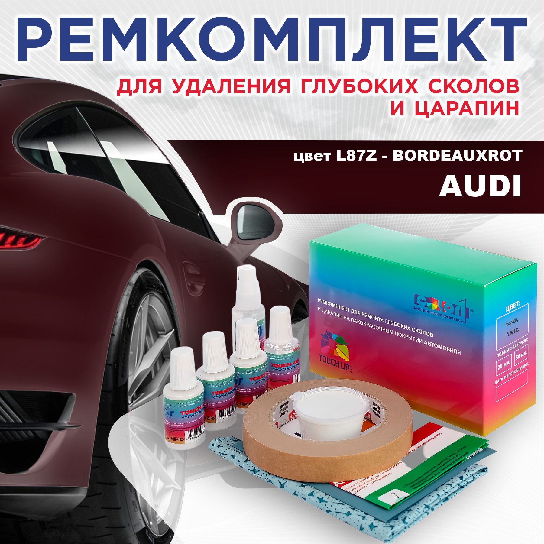 

Ремкомплект для ремонта сколов и царапин AUDI, цвет L87Z - BORDEAUXROT, Бесцветный