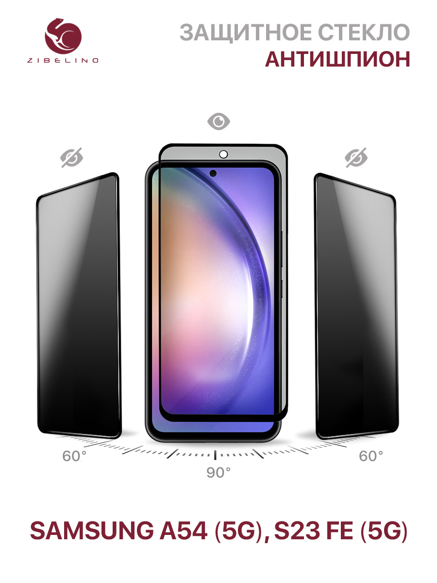

Защитное стекло антишпион для Samsung A54 5G (A546), Samsung S23 FE 5G, ZTG-3D-PR-SAM-A54-BLK