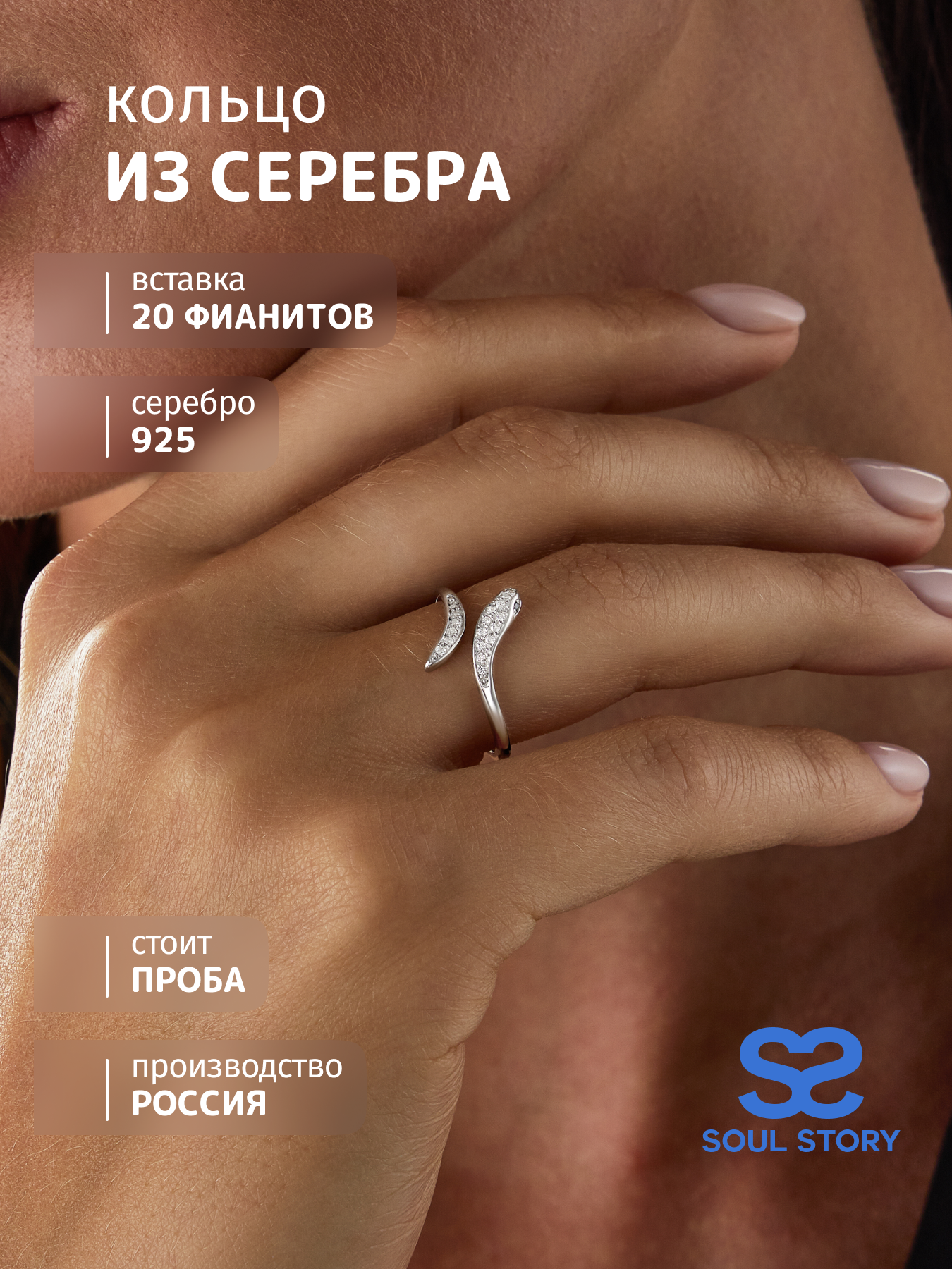 

Кольцо разъемное из серебра р.14 SOUL STORY 1-178р200, фианит, 1-178р200