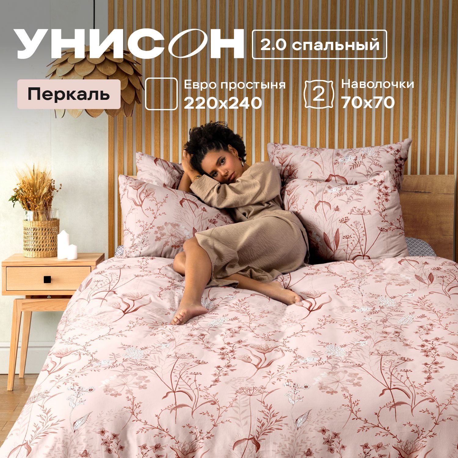 

Комплект постельного белья 2-x спальный перкаль Унисон Galatea, Унисон_перкаль 136