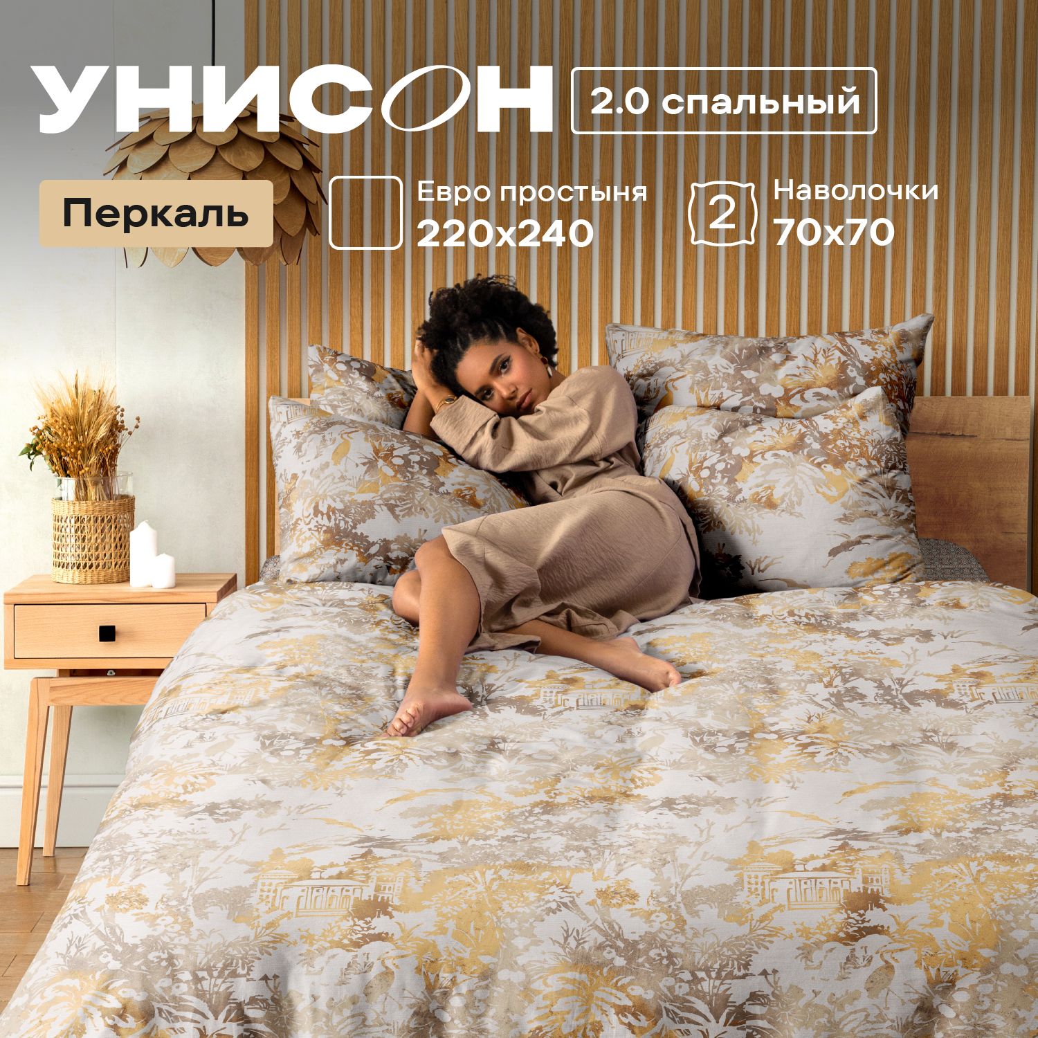

Комплект постельного белья 2-x спальный перкаль Унисон Palazzo d'oro, Унисон_перкаль 136