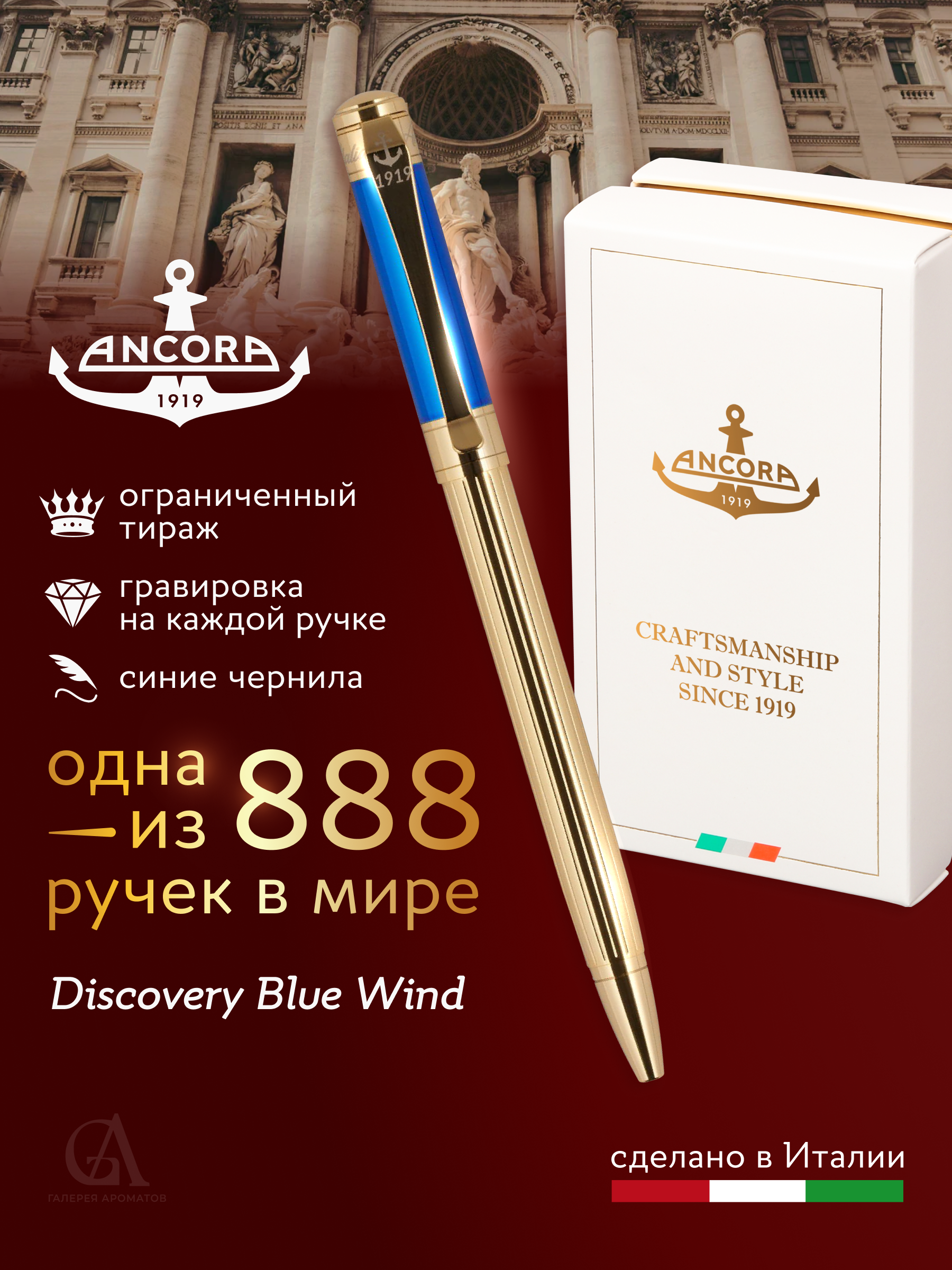 Лимитированная ручка Ancora 1919 Italia Discovery Blue Wind синяя