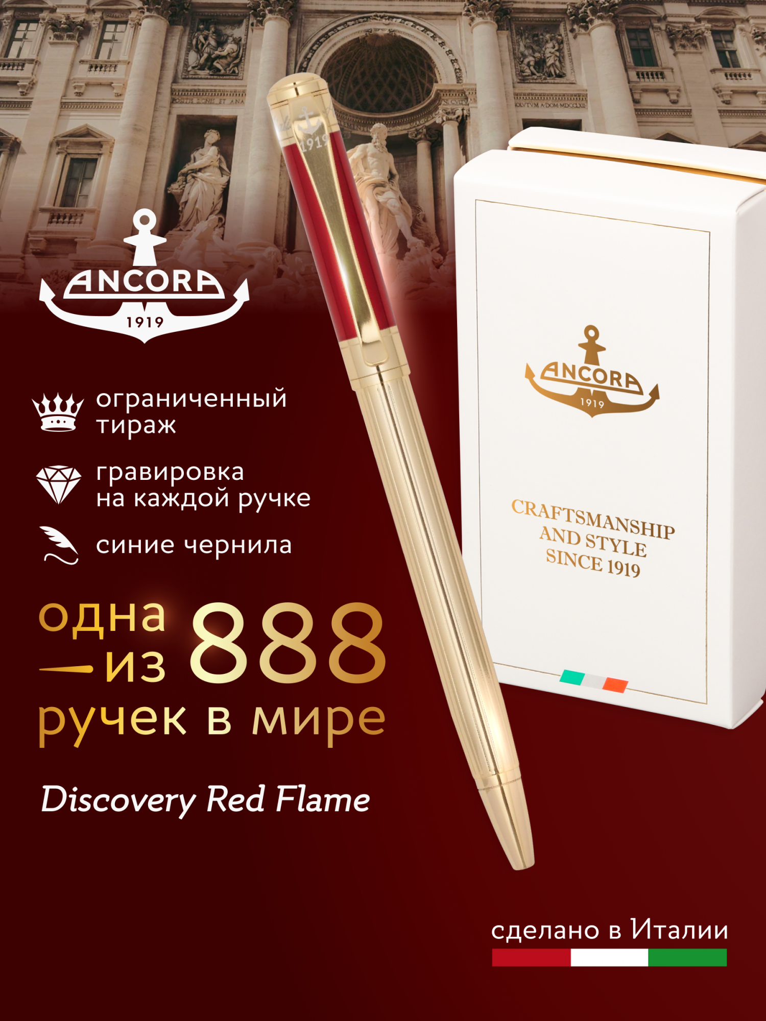 

Лимитированная ручка Ancora 1919 Italia Discovery Red Flame синяя, Discovery Red Flame