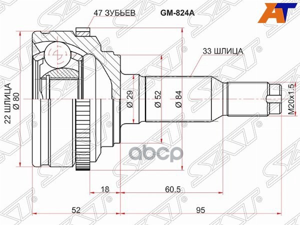 

SAT Шрус наружный CHEVROLET LACETTI/NUBIRIA J200 05-