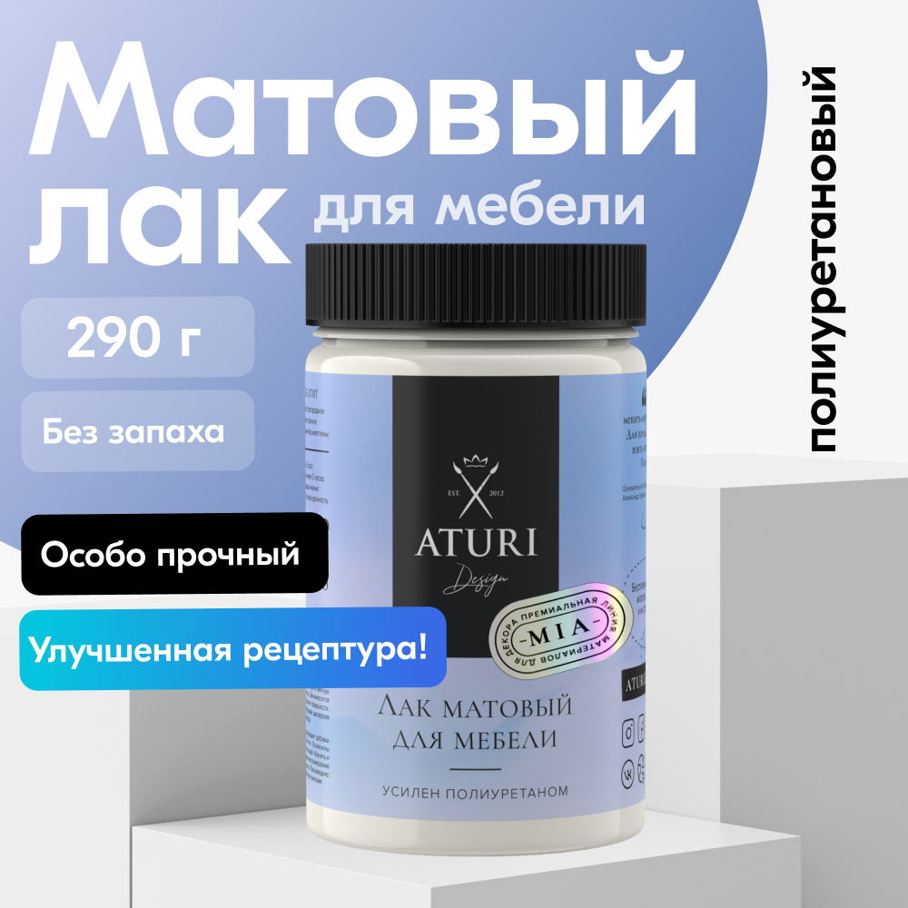 Лак художественный для мебели и декора Aturi Design MIA, Матовый Прозрачный, 290 гр