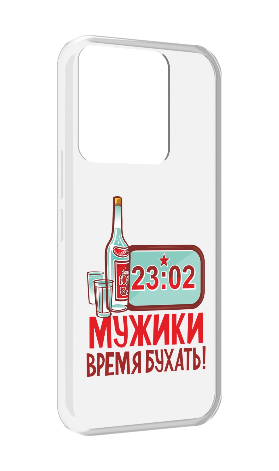 

Чехол MyPads 23 февраля время пить! для Tecno Spark Go 2022 / Tecno Spark 8C, Прозрачный, Tocco