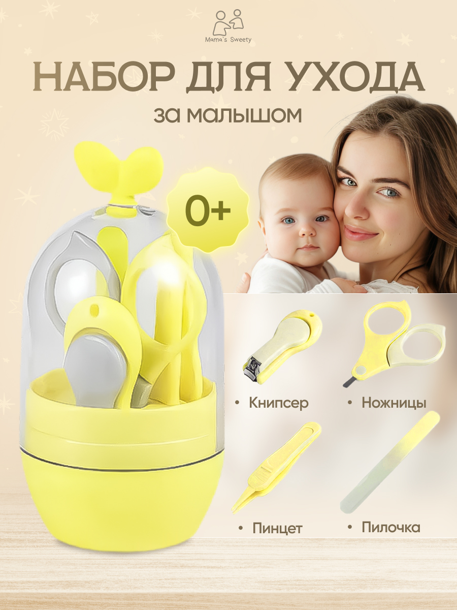 

Подарочный набор SellWildWoman для ухода за новорожденным на выписку