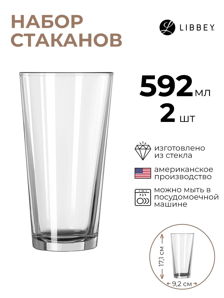 Стакан смесительный Libbey 2 шт