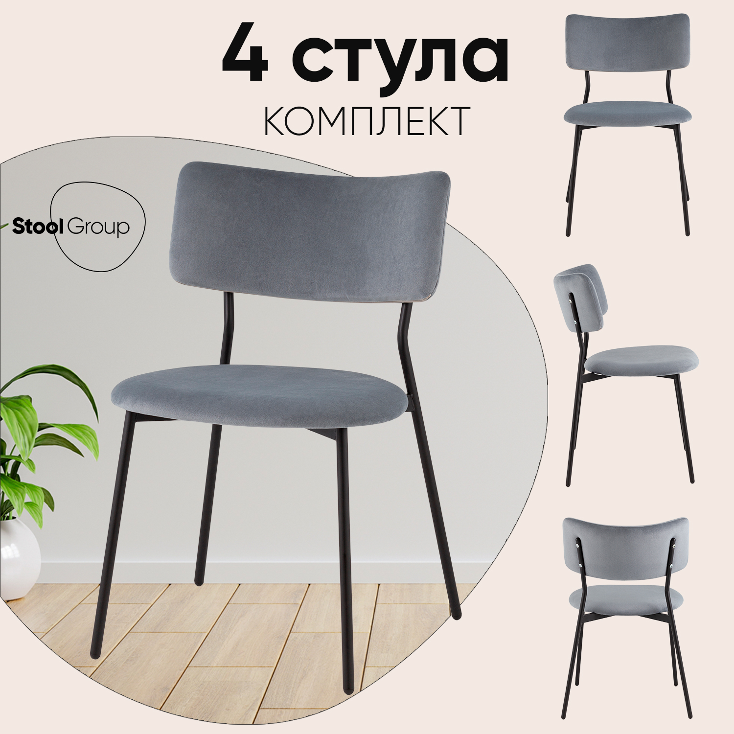 

Стулья Stool Group 4 шт Амелия велюр серо-голубой, Амелия
