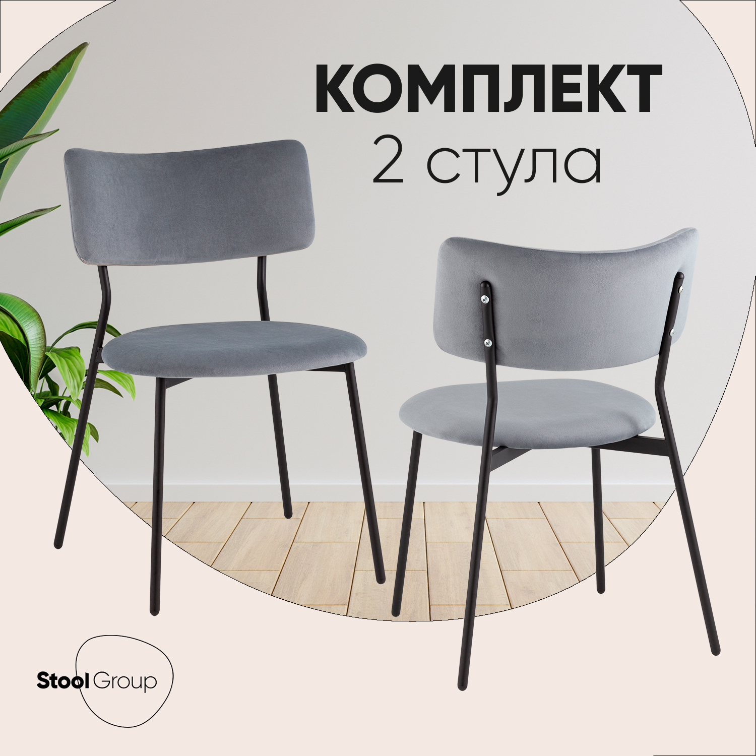 

Стулья Stool Group Амелия велюр серо-голубой, 2 шт, Амелия