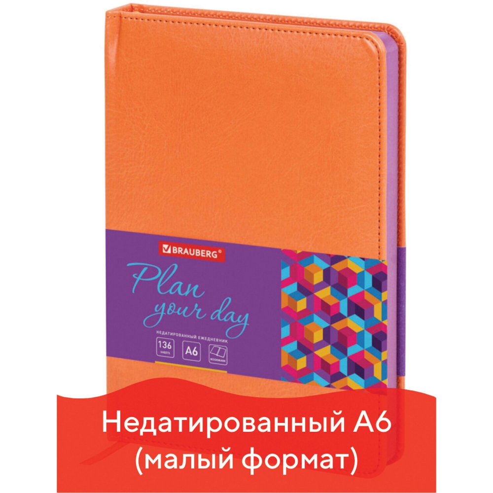 

Набор из 2 шт, Ежедневник недатированный (100x150 мм) А6, Brauberg Rainbow, оранжевый