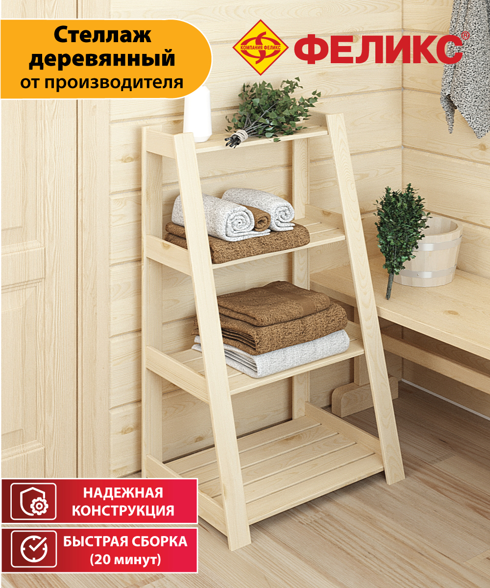 Стеллаж лесенка деревянный Феликс, 4 полки, 100*44*60