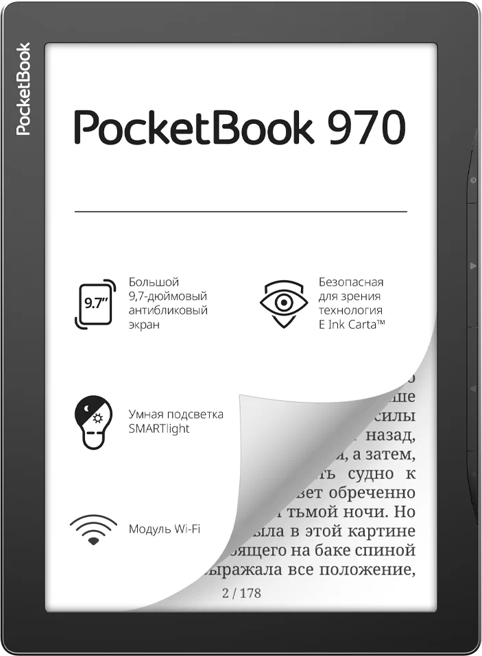 

Электронная книга PocketBook 970, 9.7", серый