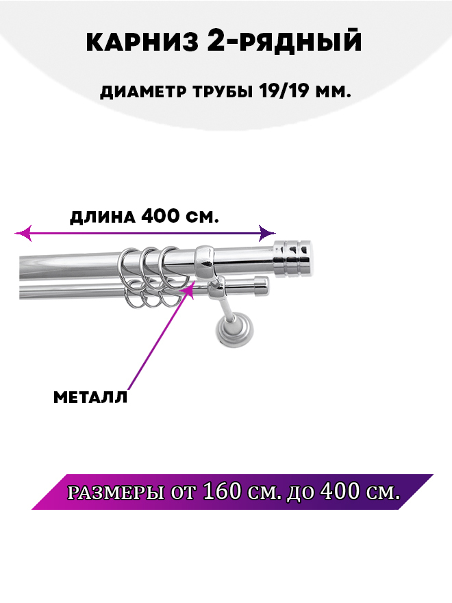 

Карниз металлический Lux Decor двухрядный Астория Хром 4 м, Серебристый, Астория