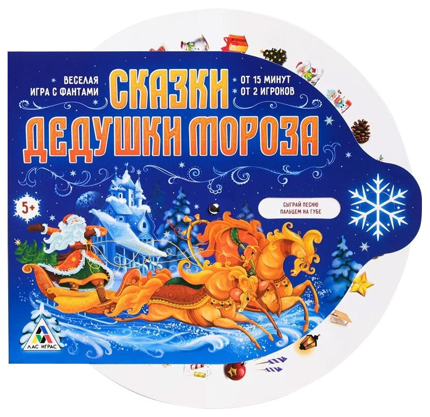 

Игра Лас Играс Новогодняя, Сказки Дедушки Мороза