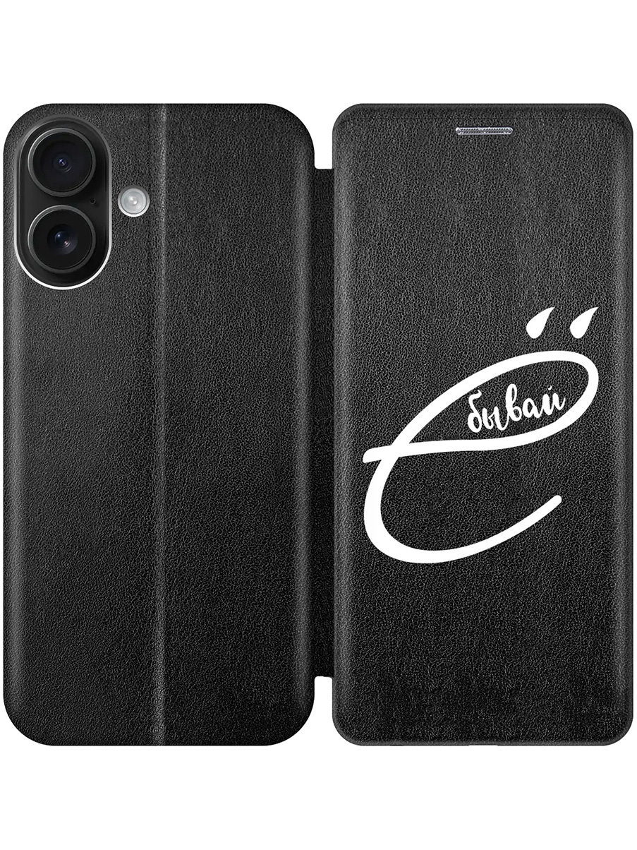 

Чехол-книжка на Apple iPhone 16 с принтом "... бывай" черный, 785196561