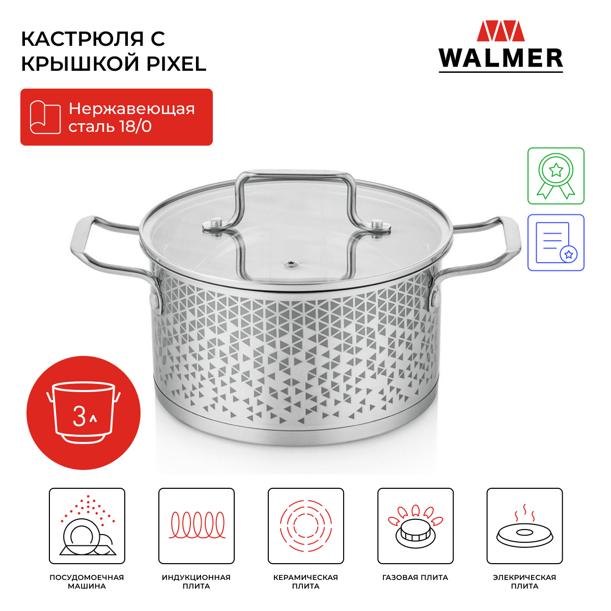 Кастрюля с крышкой Walmer Pixel, 3 л, 20 см, W11232003