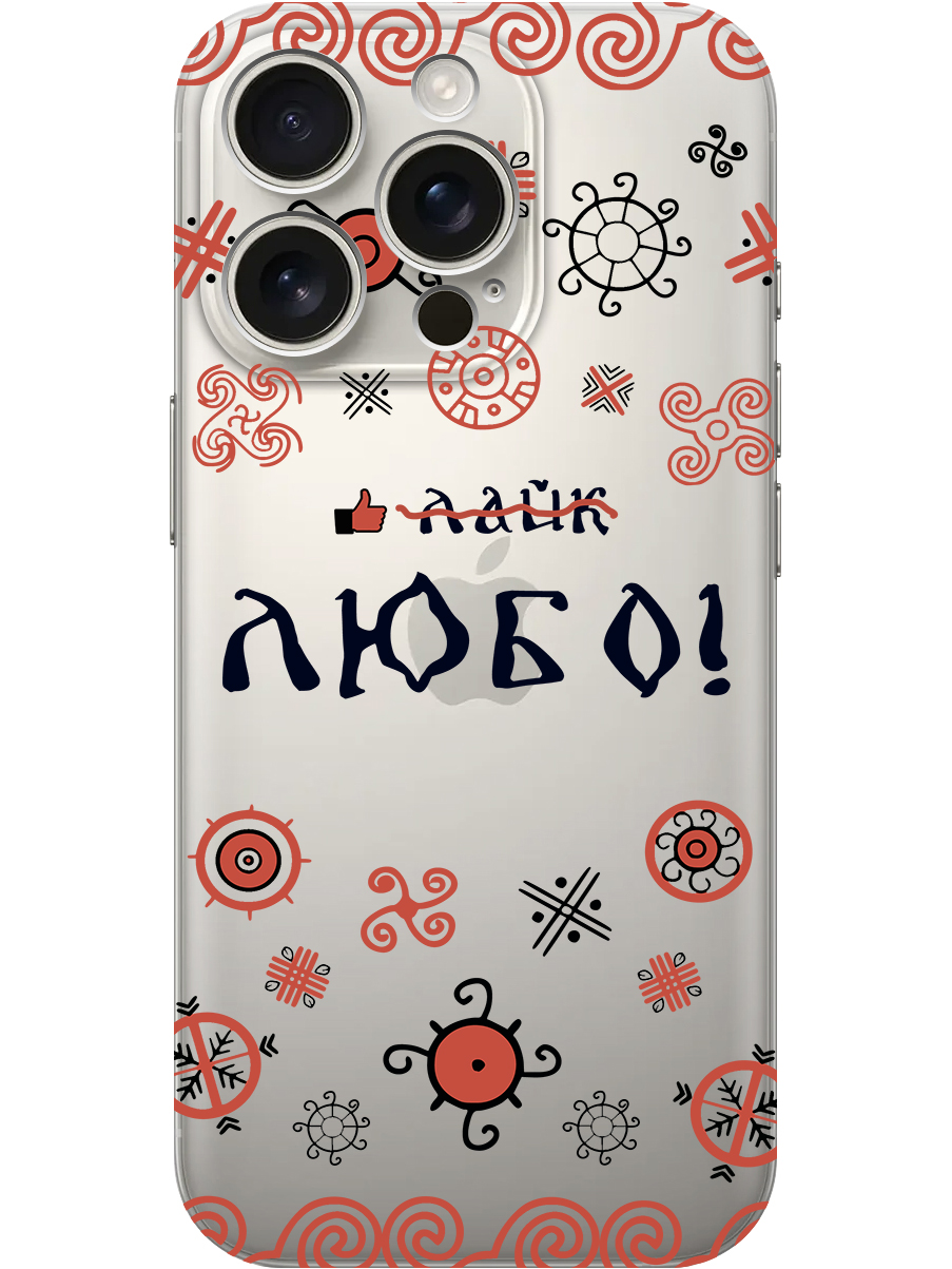 

Силиконовый чехол на Apple iPhone 16 Pro с принтом "Любо!" прозрачный, Прозрачный;красный;черный, 785197781