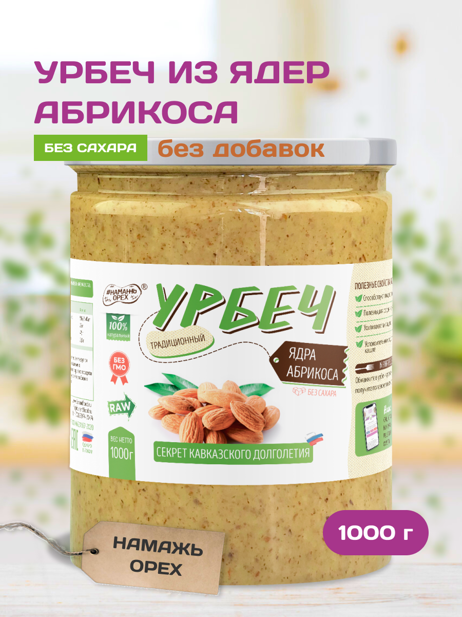 

Урбеч Намажь орех Ядра Абрикоса 1000 г, Абрикос