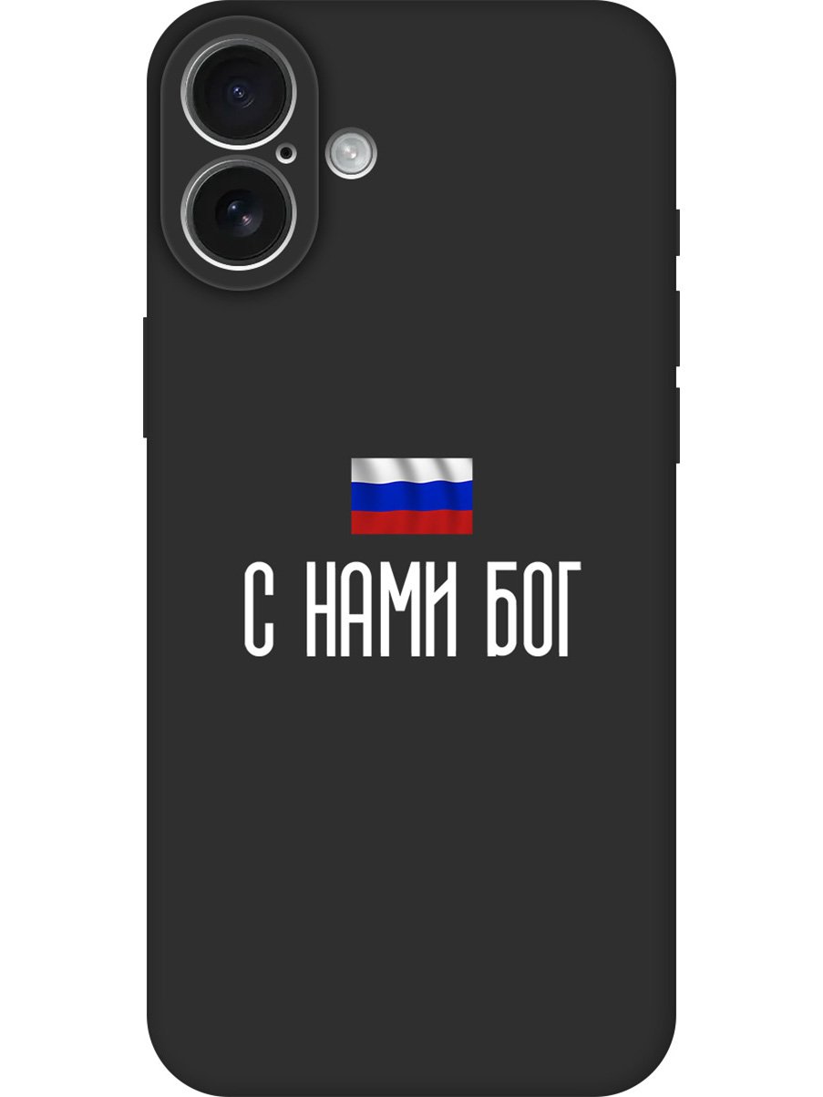 

Силиконовый чехол на Apple iPhone 16 Plus с принтом "С нами Бог" матовый черный, 785197181