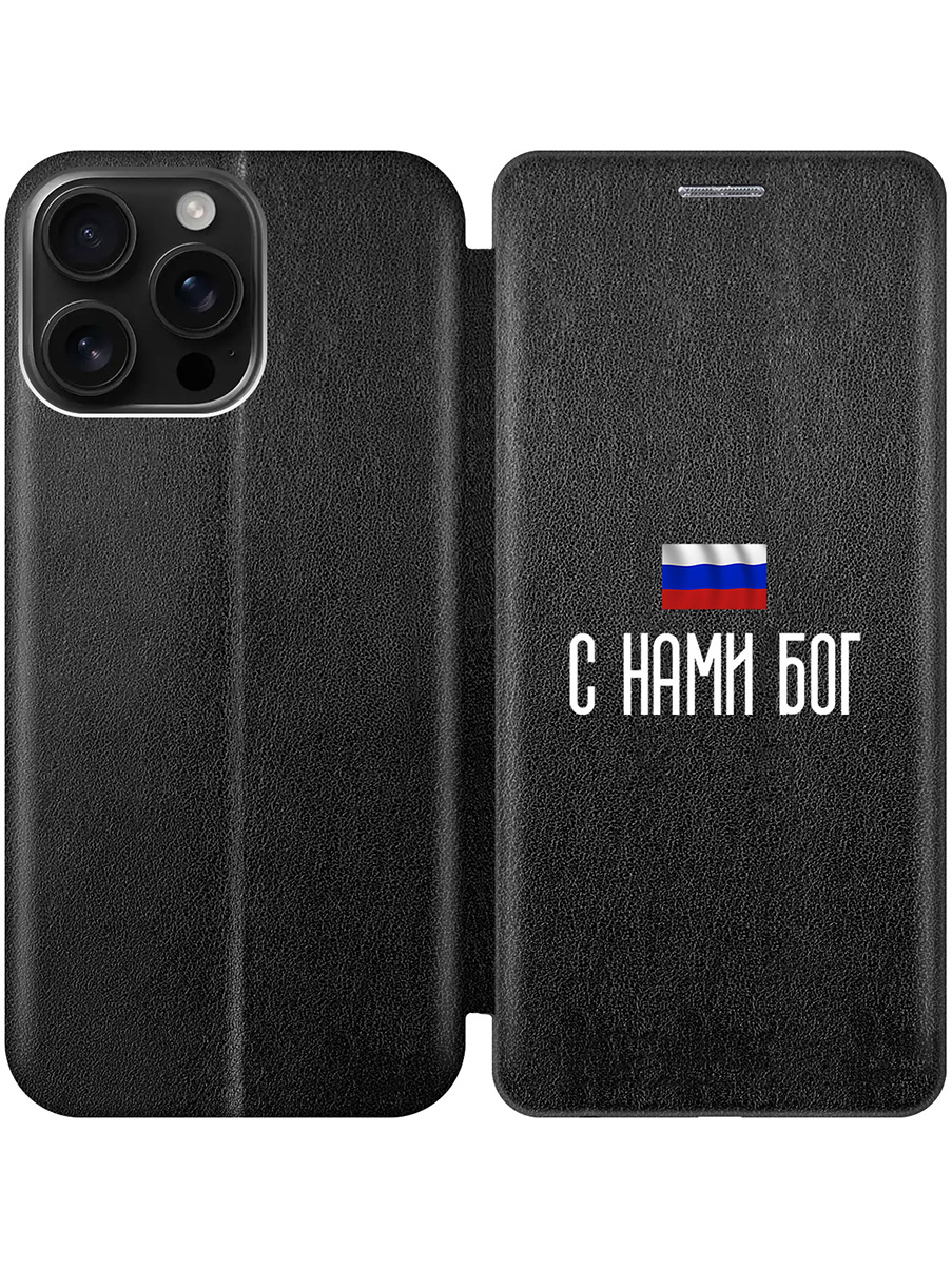 

Чехол-книжка на Apple iPhone 16 Pro Max с принтом "С нами Бог" черный, 785198381