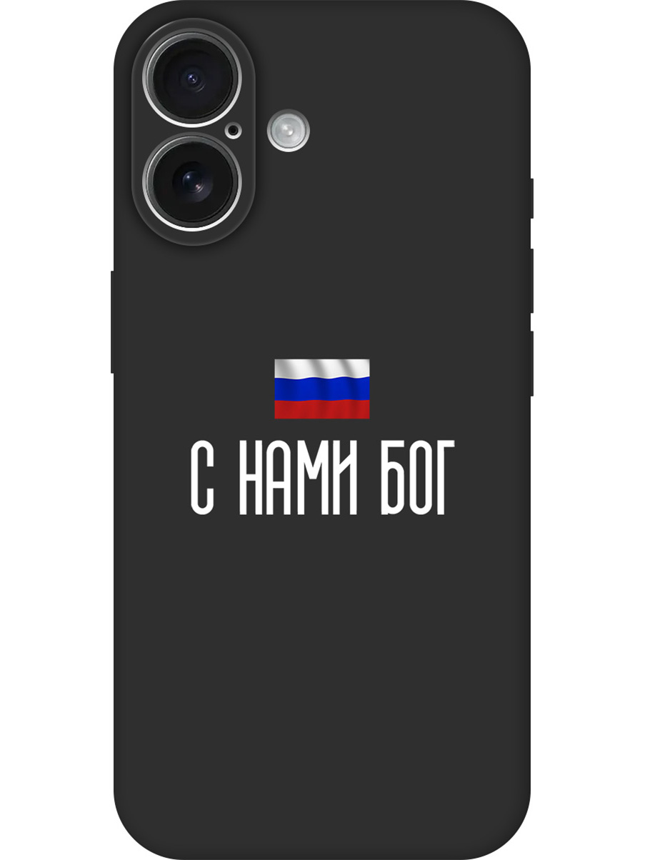 

Силиконовый чехол на Apple iPhone 16 с принтом "С нами Бог" матовый черный, 785196581